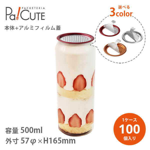ポイント3倍【透明缶500ml ノーマル アルミフィルム蓋】【枚単価 126.7円&times;100個】ショートケーキ缶 缶ボトル 容器 おしゃれ テイクアウト お持ち帰り 使い捨て カフェ かわいい スイーツ缶 入れ物 保存容器 トップカン ボトルケーキ ジャースイーツ｜Pa！CUTE