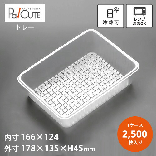 クーポン券で10%OFF【AT-981】【枚単価 14.6円×2500枚】お盆 お盆 お役目用 陰電子範囲 凍る 西洋菓子入れもの お役目用 使い捨て入れもの 可塑性物質入れもの 西洋菓子 和菓子 汎用 ビスケット 焼御菓子 御菓子 プラトレー プラトレイ 室内装飾お盆 荷拵えお盆 範囲相応う 範囲 凍る保護すること