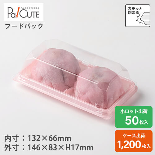 クーポン券で10%OFF【ACP-37（雲竜サクラ色）】和菓子入れもの お役目用 乾荒原 持ち帰り 使い捨て入れもの 可塑性物質入れもの お盆 容器に並べる 今めかしい お取り寄せ 上生御菓子 生菓子 日本製 ボンネット容器に並べる