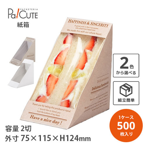 ポイント3倍【75三角サンド ワンタッチ箱 ※2色】サンドイッチボックス サンドウィッチボックス サンドイッチケース 紙 お弁当箱 弁当箱 パック 容器 業務用 おしゃれ 可愛い お持ち帰り テイクアウト 使い捨て 三角 クラフト エコ カフェ|Pa!CUTE