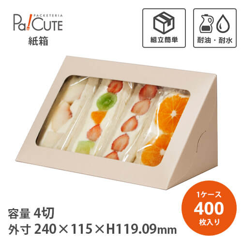 【三角形砂子  差し上げ物BOX-240B】【枚単価 123.5円×400枚】サンドボックス席 サンドウィッチボックス サンド容れもの 紙 お弁当箱 弁当箱 容器に並べる 容れもの お役目用 今めかしい 好いたらしい おテイクアウト 持ち帰り 使い捨て 三角形 手工芸品 エコ 喫茶店