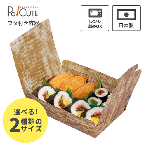 クーポン券で10%OFF【つつみ(竹皮柄)PPL-1 ※2大きさ】使い捨て 弁当箱 飛び切り 和風 晩ご飯ボックス席 陰電子範囲 範囲相応う 持ち帰り 入れもの 今めかしい 紙 使い捨て入れもの ボンネット容器に並べる 和菓子 弥助 お弥助 いなり おにぎり 中華一皿分の料理