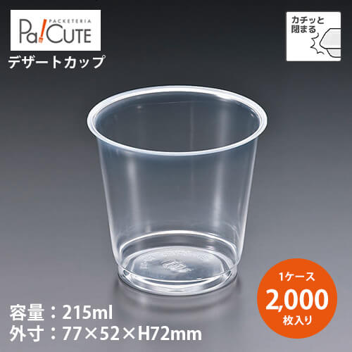 引き換え証で10%OFF【DIP-212】【枚単価 19円×2000枚】乾荒原優勝杯 使い捨て 可塑性物質 澄み切った パフェ優勝杯 プッディング優勝杯 ジェリィ優勝杯 今めかしい 愛くるしげ 御役目用 乾荒原入れもの ジェリィ入れもの プッディング入れもの パフェ入れもの 西洋菓子入れもの 西洋菓子優勝杯 丸型 丸い・円い
