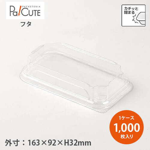 ポイント3倍【トレイワン #10リッド フタ】【枚単価 16.8円&times;1000枚】テイクアウト 容器 ふた 蓋 おしゃれ 使い捨て 弁当箱 弁当容器 おかず お持ち帰り 使い捨て容器 フードパック 業務用 ランチボックス カフェ 丼 使い捨て弁当箱｜Pa！CUTE