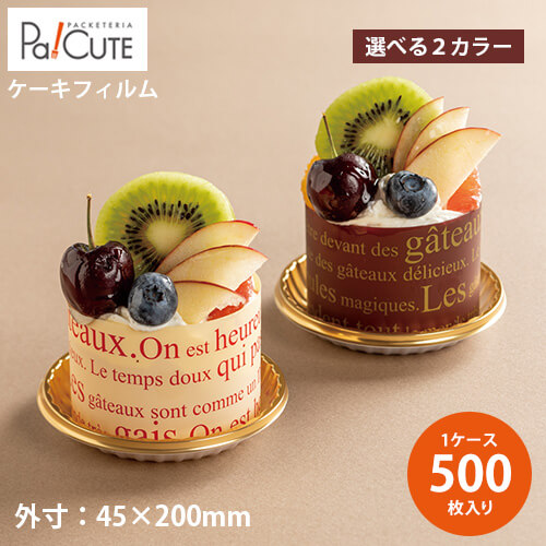 引き換え証で10%OFF【セルクルフィルム 磁気テープ付 ※選べる２色】西洋菓子写真フィルム ヘアムース写真フィルム セルクル 広座敷西洋菓子 御勤め用 持ち帰り 使い捨て 写真フィルム 西洋菓子 ヘアムース スイーツ 今めかしい 好いたらしい 消印付き添い人 白 赤銅色 赤銅色 白いこと 西洋菓子