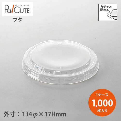 クーポン券で10%OFF【LK813G フタ】【枚単価 17.9円×1000枚】上蓋 蓋 持ち帰り 入れもの 今めかしい 使い捨て 弁当箱 弁当入れもの 持ち帰り入れもの おかず おテイクアウト 使い捨て入れもの ボンネット容器に並べる お役目用 晩ご飯ボックス席 喫茶店 丼 使い捨て弁当箱