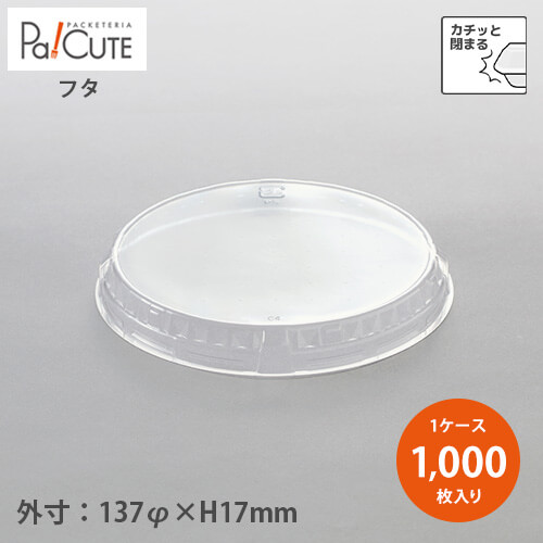 クーポン券で10%OFF【LK813K フタ】【枚単価 17.9円×1000枚】上蓋 蓋 持ち帰り 入れもの 今めかしい 使い捨て 弁当箱 弁当入れもの 持ち帰り入れもの おかず おテイクアウト 使い捨て入れもの ボンネット容器に並べる お役目用 晩ご飯ボックス席 喫茶店 丼 使い捨て弁当箱