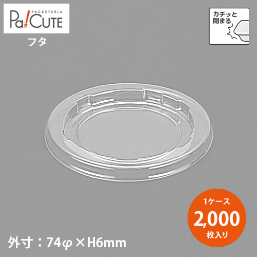 クーポン券で10%OFF【PM407A フタ】【枚単価 9円×2000枚】上蓋 蓋 軽銀優勝杯 軽銀入れもの 軽銀皿 使い捨て入れもの お皿 お役目用 持ち帰り 使い捨て入れものお盆 容器に並べる 今めかしい マフィン 焼き御菓子 プッディング 優勝杯西洋菓子