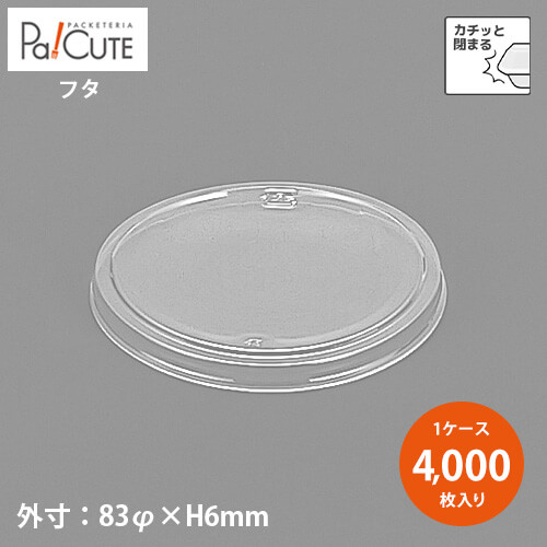 クーポン券で10%OFF【PM408 フタ】【枚単価 12.5円×4000枚】上蓋 蓋 軽銀優勝杯 軽銀容れもの 軽銀皿 使い捨て容れもの お皿 お役目用 持ち帰り 使い捨て容れもの御盆 容器に並べる 今めかしい マフィン 焼き御菓子 プッディング 優勝杯西洋菓子