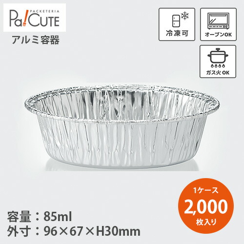 クーポン券で10%OFF【6103】【枚単価 22.5円×2000枚】軽銀入れもの 軽銀皿 使い捨て入れもの お皿 お役目用 持ち帰り 使い捨て入れものお盆 容器に並べる 今めかしい 湯煎 お弁当入れもの 焼き御菓子 グラタン オーヴン 凍る トースター オーヴントースター 食べ物屋
