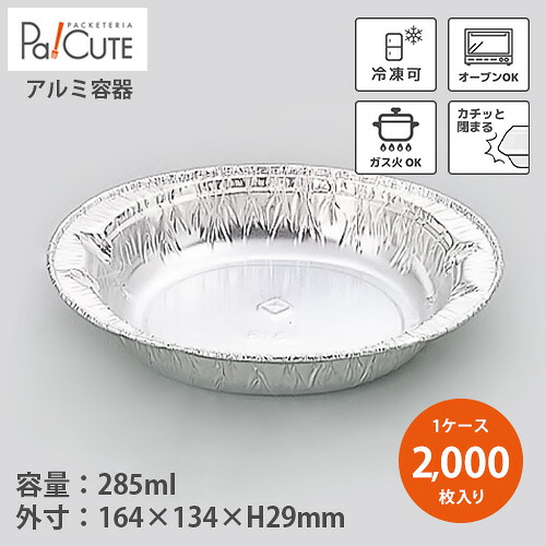 ポイント3倍【6161 本体】【枚単価 48.4円&times;2000枚】アルミ容器 アルミ皿 使い捨て容器 お皿 業務用 テイクアウト 使い捨て容器トレー パック おしゃれ 湯煎 お弁当容器 焼き菓子 グラタン オーブン 冷凍 トースター オーブントースター グリル｜Pa！CUTE