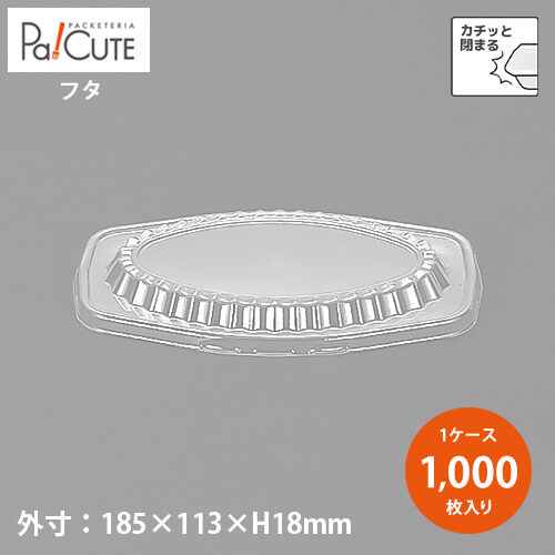 クーポン券で10%OFF【PM6182 フタ】【枚単価 18円×1000枚】上蓋 蓋 軽銀入れもの 軽銀皿 使い捨て入れもの お皿 お役目用 持ち帰り 使い捨て入れものお盆 容器に並べる 今めかしい 湯煎 お弁当入れもの 焼き御菓子 グラタン