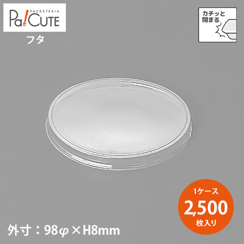 クーポン券で10%OFF【PM3150NA フタ】【枚単価 14.9円×2500枚】上蓋 蓋 軽銀優勝杯 軽銀入れもの 軽銀皿 使い捨て入れもの お皿 お役目用 持ち帰り 使い捨て入れものお盆 容器に並べる 今めかしい 焼き御菓子 プッディング 優勝杯西洋菓子