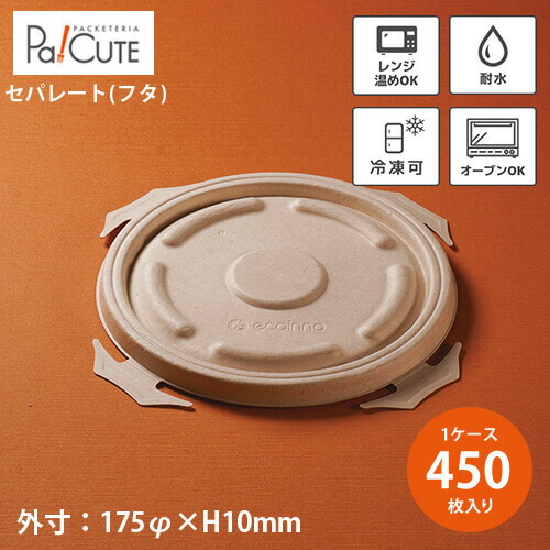 引き換え証で10%OFF【Bowl 12 蓋 鍵を掛ける付】【枚単価 17.7円×450枚】フタ 上部 持ち帰り 入れもの 今めかしい 使い捨て 弁当箱 持ち帰り入れもの 丼ぶり 丼 お茶碗 使い捨て入れもの ボンネット風呂敷き包み 御役目用 昼御飯ボックス席 エコ 封鎖 耐水 パルプモールド