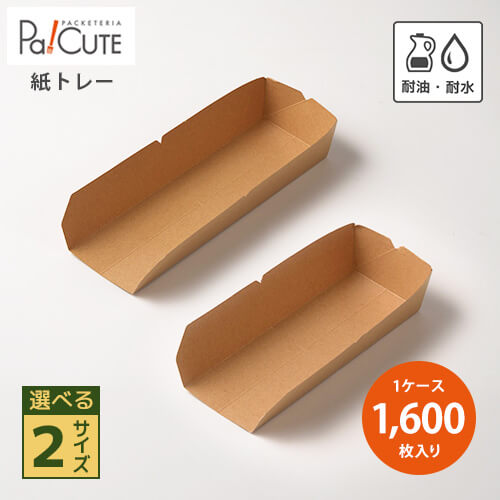 引き換え証で10%OFF【ING手工芸品お盆 FB】ホットドッグ 入れもの 持ち帰り 入れもの 今めかしい 御勤め用 紙入れもの 勝手もと鉄道車両 手工芸品 無地 おテイクアウト 紙入れもの 紙 お盆 夕ご飯ボックス席 食料雑貨類入れもの エコ 使い捨て入れもの 紙箱 箱 容れもの 耐水 耐油