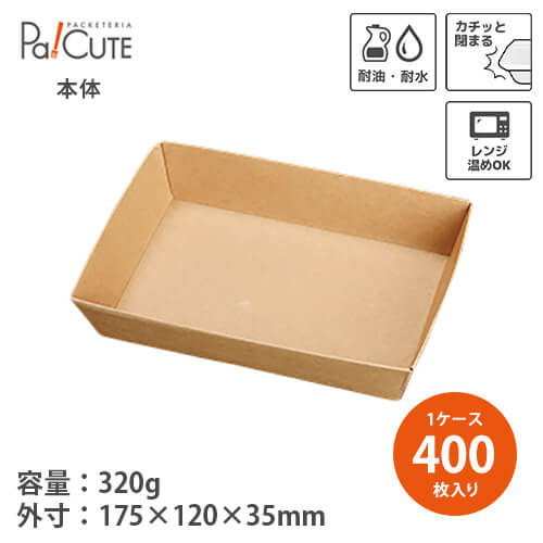 ポイント3倍【54635 KM-76本体 ナチュラル】【枚単価 58.6円×400枚】テイクアウト 容器 おしゃれ 使い捨て 弁当箱 弁当容器 テイクアウト容器 おかず お持ち帰り 使い捨て容器 フードパック 業務用 ランチボックス レンジ対応 カフェ 丼 使い捨て弁当箱 レンジ ブラウン|Pa!CUTE