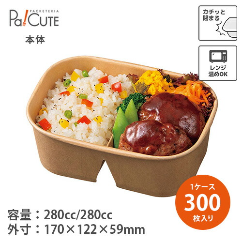引き換え証で10%OFF【58021 KM重箱 170-750本体 間仕切り有】【枚単価 80円×300枚】持ち帰り 入れもの 今めかしい 使い捨て 弁当箱 弁当入れもの 持ち帰り入れもの おかず おテイクアウト 使い捨て入れもの ボンネット容器に並べる 御勤め用 領域相応う 喫茶店 丼 使い捨て弁当箱 赤銅色 赤銅色 分け取り