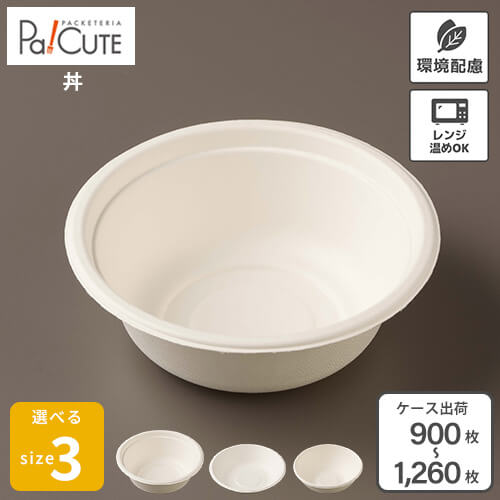 ポイント3倍【バガスエコペーパー ボウル ※3サイズ】紙容器 使い捨て容器 ボウル 業務用 おしゃれ エコ 紙トレイ ランチボックス レンジ対応 カフェ バガス 電子レンジOK 電子レンジ可能 200ml 400ml 500ml|Pa!CUTE