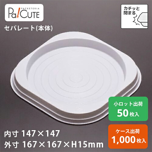 ポイント3倍【ケーキBOX No.9本体(WH) 】ケーキ容器 業務用 デザート容器 テイクアウト 使い捨て容器 プラスチック容器 洋菓子 スイーツ容器 トレー パック 日本製 おしゃれ|Pa!CUTE