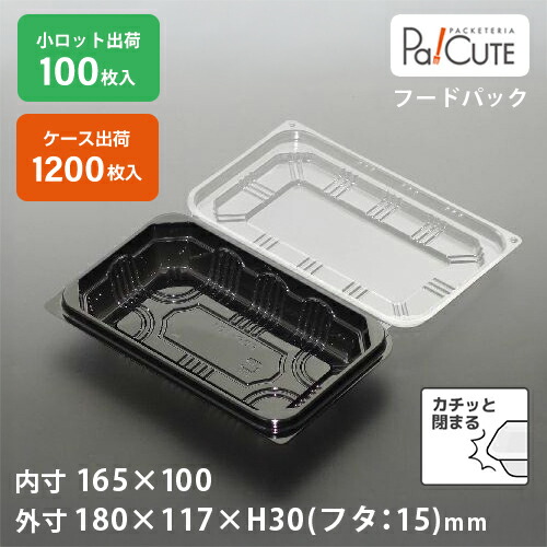 引き換え証で10%OFF【FDP-101(黒)】持ち帰り 入れもの 今めかしい 入れもの 御勤め用 夕ご飯ボックス席 夕ご飯容れもの 弁当箱 使い捨て 持ち帰り 送達 おにぎり容器に並べる 蓋付き添い人 おかず 使い切り  日本製 使い捨て入れもの おにぎり ボンネット容器に並べる