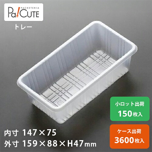 ポイント3倍【AT-321】ケーキ容器 業務用 デザート容器 テイクアウト 使い捨て容器 プラスチック容器 洋菓子 スイーツ容器 トレー パック 日本製 おしゃれ|Pa!CUTE