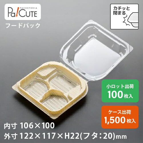 クーポン券で10%OFF【SW-81（柾目）】サンド 入れもの 和菓子入れもの 和菓子 入れもの ボンネット容器に並べる サンドイッチ お役目用 持ち帰り 使い捨て入れもの 可塑性物質入れもの 容器に並べる 今めかしい 袋 日本製 ボックス席