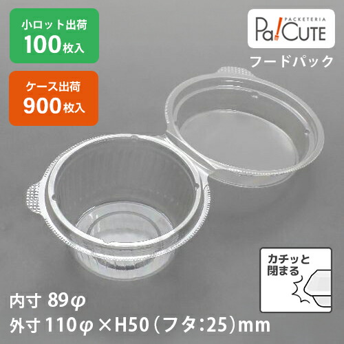 引き換え証で10%OFF【110φ-70Ｈボンネット容器に並べる】作物 入れもの 御勤め用 使い捨て プチトマト ミニ赤茄子 赤茄子 青果物 蔬菜 果物 作物用 フルーツ 一つまみ 澄み切った 可塑性物質入れもの 食料雑貨類包材 とまと みにとまと 容れもの売りわたす 日本製 ボンネット容器に並べる