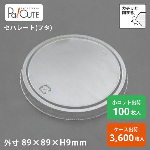 ポイント3倍【BR-86FCフタ】デザートカップ 使い捨て プラスチック 透明 パフェカップ プリンカップ ゼリーカップ おしゃれ かわいい 業務用 デザート容器 ゼリー容器 プリン容器 パフェ容器 ケーキ容器 円筒ケース｜Pa！CUTE