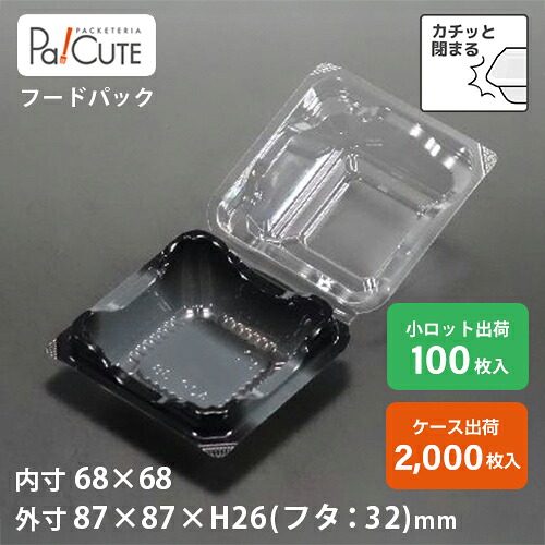 ポイント3倍【ACP-38(黒)】サンドイッチ 容器 和菓子容器 和菓子 容器 フードパック サンドウィッチ 業務用 テイクアウト 使い捨て容器 プラスチック容器 パック おしゃれ 袋 日本製 ボックス｜Pa！CUTE