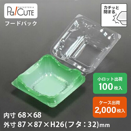 クーポン券で10%OFF【ACP-38(緑)】サンド 入れもの 和菓子入れもの 和菓子 入れもの ボンネット容器に並べる サンドイッチ お役目用 持ち帰り 使い捨て入れもの 可塑性物質入れもの 容器に並べる 今めかしい 袋 日本製 ボックス席