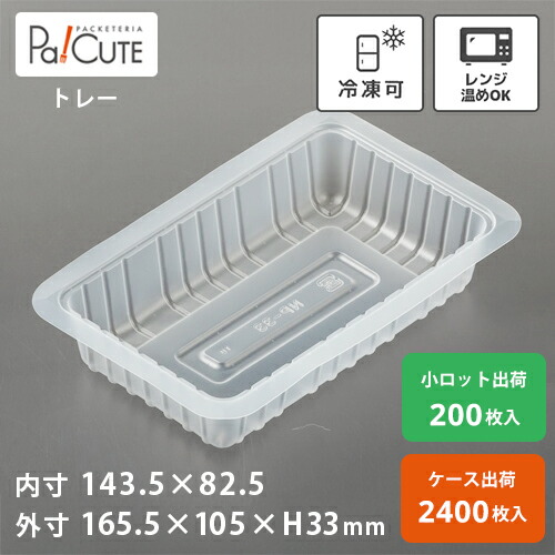 引き換え証で10%OFF【NP-33】封鎖食料雑貨類 入れもの 御役目用 封鎖 封鎖可 可塑性物質入れもの 日本製 陰電子領域 陰電子領域相応う 領域相応う 領域可 領域能力のある