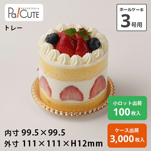 クーポン券で10%OFF【AD-3】西洋菓子容れもの お役目用 御盆 3号 3号大いさ デコ皿 金御盆 御盆 西洋菓子容れもの 乾荒原容れもの 持ち帰り 使い捨て容れもの 可塑性物質容れもの 西洋菓子 スイーツ容れもの 日本製 今めかしい