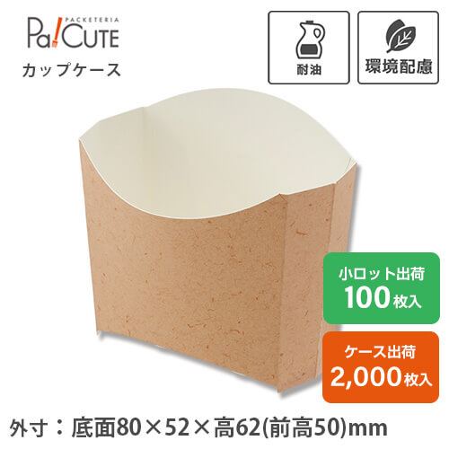 【楽天市場】【HEIKO スナックケース S クラフトナチュラル】フライドポテト 容器 ポテト フライドチキン チキン 唐揚げ おしゃれ