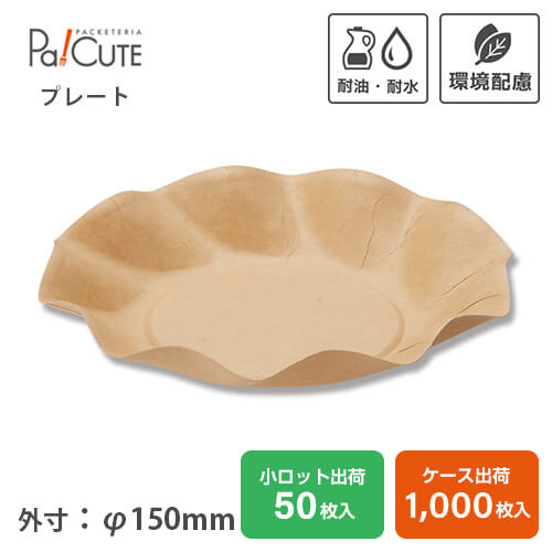 【HEIKO 紙皿 クラフトサンプレート 15珊】紙皿 今めかしい 紙入れもの 紙お盆 一皿 皿 使い捨て 一一皿 オードブル入れもの 夕ご飯一皿 調査報告一皿 御前上等 丸皿 御勤め用 寄り合い