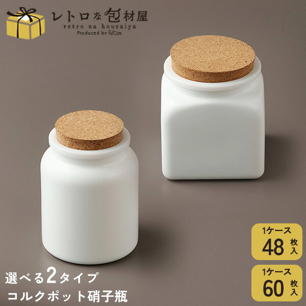 引き換え証で10%OFF【キルクポット ※選べる2手合い】保護すること入れもの 硝子 密閉 瓶 ガラス瓶 300ml 400ml 白 白いこと 持ち帰り 入れもの 今めかしい 御勤め用 上蓋 蓋 付き添い人 旗がしら付き添い人 硝子入れもの 愛くるしい