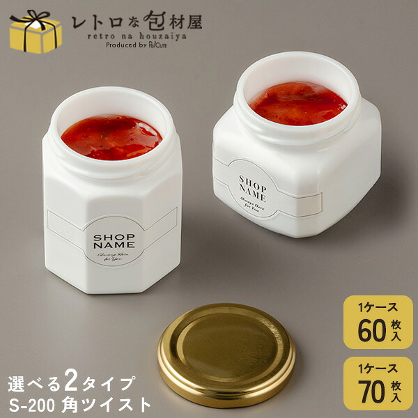 引き換え証で10%OFF【S-200 捩じり ※選べる2手合い】保護すること入れもの 硝子 密閉 瓶 ガラス瓶 200ml 白 白いこと 持ち帰り 入れもの 今めかしい 御勤め用 上蓋 蓋 付き添い人 旗がしら付き添い人 硝子入れもの 愛くるしい