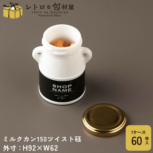 引き換え証で10%OFF【牛乳カン150 捻じれ】【枚単価 285円×60枚】保護すること入れもの 硝子 密閉 瓶 ガラス瓶 100ml 140ml 白 白いこと 持ち帰り 入れもの 今めかしい 御役目用 上部 蓋 付き添い人 旗がしら付き添い人 硝子入れもの 愛くるしげ