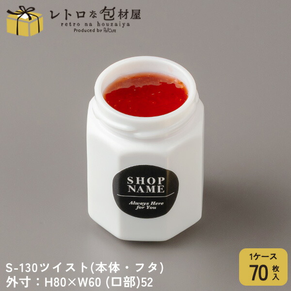 引き換え証で10%OFF【S-130捩じり】【枚単価 205円×70枚】保護すること入れもの 硝子 密閉 瓶 ガラス瓶 100ml 140ml 白 白いこと 持ち帰り 入れもの 今めかしい 御勤め用 上蓋 蓋 付き添い人 旗がしら付き添い人 硝子入れもの 愛くるしい