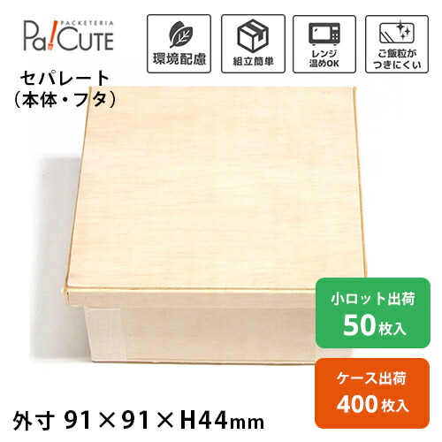引き換え証で10%OFF【ココウッド FD91-91H4B/K 少年セ蓋書き割り】折箱 使い捨て 弁当箱 陰電子領域 木製折箱 木製 持ち帰り おテイクアウト お弁当箱 御勤め用 エコ 夕ご飯ボックス席 ボンネットボックス席 蓋書き割り 領域相応う 御前上等 今めかしい 仕出し 会席