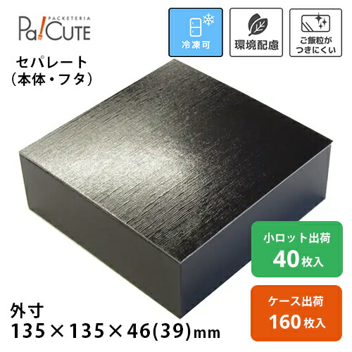 【デリカ 黒紬 正角折 蓋付】持ち帰り 入れもの 今めかしい 使い捨て 弁当箱 紙製折箱 折箱 蓋付き添い人 御役目用 昼御飯ボックス席 御前上等 紙製弁当箱 弁当入れもの 紙製 持ち帰り入れもの 使い捨て入れもの エコ 仕出し 会席