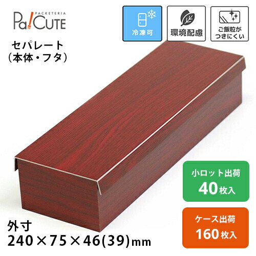 【デリカ 赤巻1本折46(39H) 朱底蓋付】持ち帰り 入れもの 今めかしい 使い捨て 弁当箱 紙製折箱 折箱 蓋付き添い人 御勤め用 夕ご飯ボックス席 御前上等 紙製弁当箱 弁当入れもの 紙製 持ち帰り入れもの 使い捨て入れもの エコ 仕出し 会席