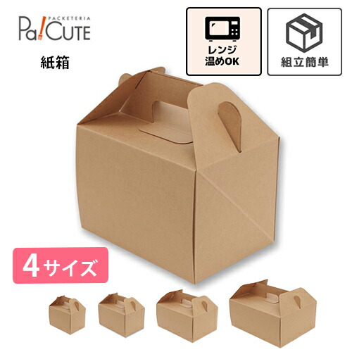 【HEIKO 食料雑貨類箱 ネオ手工芸品 持ちはこびボックス席】西洋菓子箱 西洋菓子ボックス席 西洋菓子入れもの 御役目用 紙箱 持ち帰り 使い捨て 西洋菓子 今めかしい 愛くるしげ とり捨てる西洋菓子 入れもの ボックス席 箱 西洋菓子用 大きさ