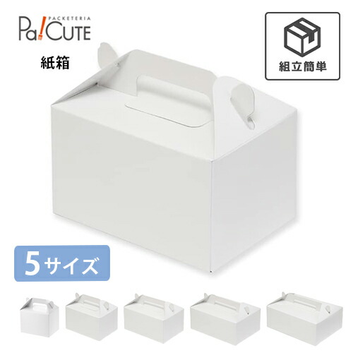 【SWAN 箱 合財袋西洋菓子箱】西洋菓子箱 西洋菓子ボックス席 西洋菓子容れもの お役目用 手持ち部分 紙箱 持ち帰り 使い捨て 西洋菓子 今めかしい 愛くるしげ 取りすてる西洋菓子 容れもの ボックス席 箱 西洋菓子用 大いさ