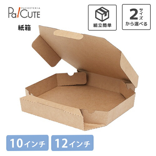 【SWAN 食料雑貨類入れもの ピザパイ箱 未晒無地】ピザパイ箱 10in 12in 持ち帰り 入れもの 今めかしい 御役目用 ピザパイ御盆 ピザパイ用 手工芸品 無地 おテイクアウト 配送 出前 宅配 紙入れもの 紙 ピザパイボックス席 領域 エコ