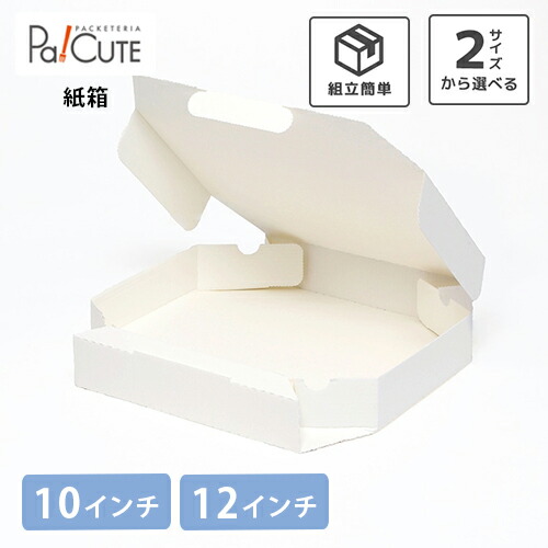 【SWAN 食料雑貨類入れもの ピザパイ箱 白無地】ピザパイ箱 10in 12in 持ち帰り 入れもの 今めかしい 御役目用 ピザパイ御盆 ピザパイ用 手工芸品 無地 おテイクアウト 配送 出前 宅配 紙入れもの 紙 ピザパイボックス席 領域 エコ