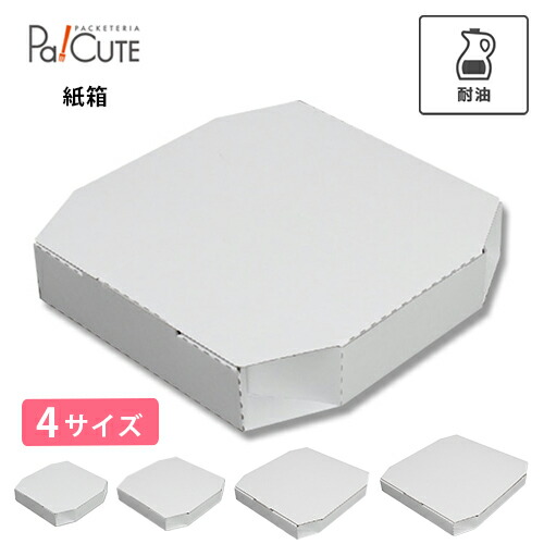 引き換え証で10%OFF【HEIKO Ｎ ピザパイ箱 白】ピザパイ箱 8in 10in 12in 14in 持ち帰り 入れもの 今めかしい 御役目用 ピザパイ御盆 ピザパイ用 手工芸品 無地 おテイクアウト 配送 出前 宅配 紙入れもの 紙 ピザパイボックス席 領域 エコ