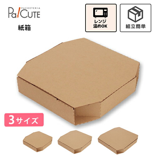 【HEIKO 食料雑貨類箱 ＮＦ（ノンフッ素）ネオ手工芸品 ピザパイボックス席】ピザパイ箱 8in 10in 12in 持ち帰り 入れもの 今めかしい 御役目用 ピザパイ御盆 ピザパイ用 手工芸品 無地 おテイクアウト 配送 出前 宅配 紙入れもの 紙 ピザパイボックス席 領域 エコ