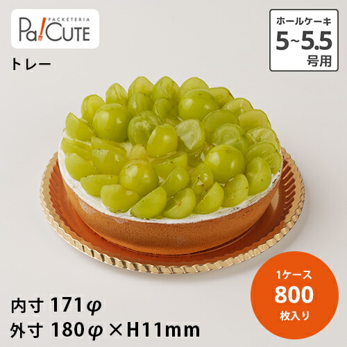 クーポン券で10%OFF【5寸金御盆L】西洋菓子容れもの お役目用 御盆 5号 5号大いさ 御盆 乾荒原容れもの 持ち帰り 使い捨て容れもの 可塑性物質容れもの 西洋菓子 スイーツ容れもの 日本製 今めかしい