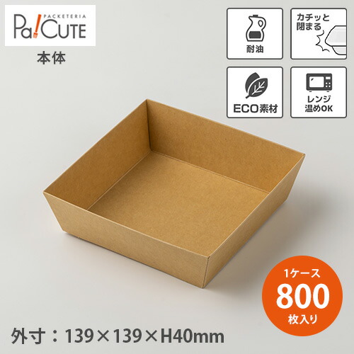 クーポン券で10%OFF【SBT-四角四面手工芸品御盆(PPラミ)】持ち帰り 容れもの 今めかしい 使い捨て 弁当箱 弁当容れもの 御盆 御盆 範囲 陰電子範囲 範囲相応う 紙 持ち帰り容れもの おテイクアウト 使い捨て容れもの お役目用 昼食会ボックス席 エコ