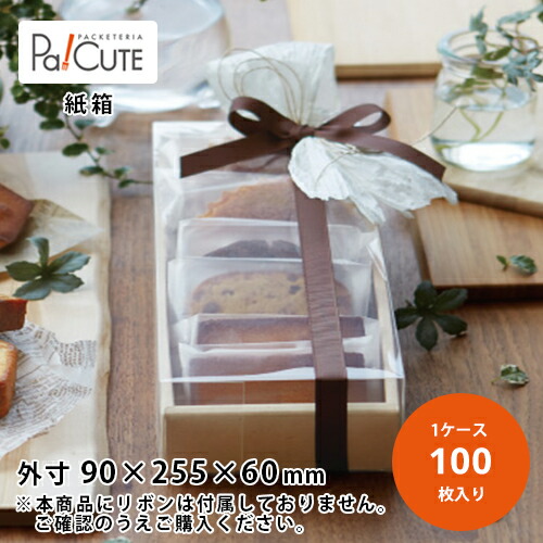 引き換え証で10%OFF【クリアギフトクラフト】【枚単価 253円×100枚】差し上げ物包み 箱 紙箱 御菓子箱 差し上げ物箱 差し上げ物入れもの 袋 差し上げ物ボックス席 ラッピング ラッピングボックス ギフトラッピング 差し上げ物 御役目用 今めかしい 好いたらしい 愛くるしげ エコ 喫茶店